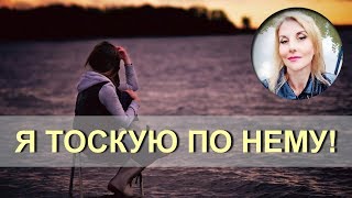 Тоскую по нарциссу/психопату, #психотехника.