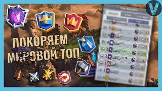 В поисках кубков! Воскресенье день тяжелый / Clash Royale