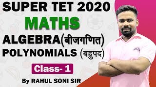 SUPER TET 2020 | Maths | Algebra | Polynomials | Class -1 | Maths by Rahul Soni Sir