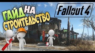 Fallout 4 - Гайд на Строительство Поселения (базы)