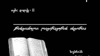 76 დიდაქე - II
