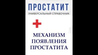 Лечим простатит сами