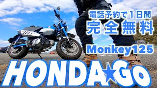 モンキー125をHONDAGo　決戦！湘南の海とstonemaker003　結果50円