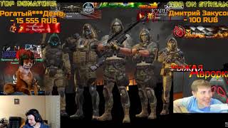 Разор смотрит нарезку со стрима Элеза по Warface!!!Треш,бред и угар!!!Окончательно скатился?!