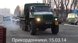 Прикордонники їдуть на східний кордон. Хмельницький