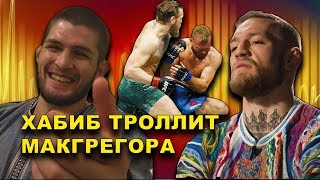Хабиб высмеял Конора Макгрегора после боя с Серроне/Дос Сантос планирует нокаут Кертиса Блейдса