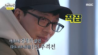 [놀면 뭐하니?] 제작진이 준비한 특별한 선물에 현타 온 유산슬 20200111