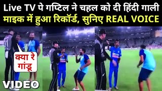 Martin Guptill calls Yuzvendra Chahal ‘G*ndu’ leaves Rohit Sharma in splits | India vs New Zealand
