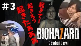 超ビビリがバイオハザード７グロテスクVerをVRで絶叫プレイ#3【BIOHAZARD Resident Evil 7】