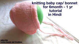 Knitting baby cap / bonnet for 1yr  Tutorial in Hindi, knitting baby cap , woolen cap bunana