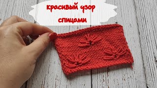 Красивый узор для шапки спицами. Узор из вытянутых петель