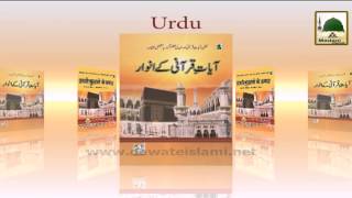 Promo Book Title - Aayat e Qurani kay Anwaar - Different Languages  (1)