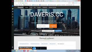 Daveris +40% к Вашому Депозиту За 24 Часа. Мой Вклад 25 Рублей, Проверяем на Вывод!!!!