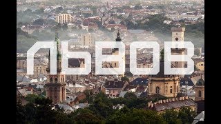 Красивый город Львов// Прогулка по Львову// Львов 2019