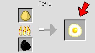 КАК СДЕЛАТЬ ЯИЧНИЦУ В МАЙНКРАФТ? КАК ПОЛУЧИТЬ СЕКРЕТНЫЕ ПРЕДМЕТЫ В MINECRAFT | ЗАЩИТА НУБА
