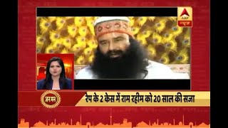 Jan Man: Dera Sacha Sauda Chief Ram Rahim Singh gets 20 years in jail in two rape cases