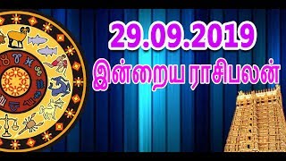 Today Rasi Palan - 29/09/2019 Indraya RasiPalan Tamil KADAVUL ARUL TV இன்றைய ராசிபலன்