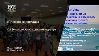 XVI.ПД.09 - «Дист. мониторинг активности вулканов Камчатки и Курил» (VolSatView) - Гирина О. А.