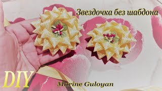 Как сделать резинки для волос звездочка без шаблона ✔ Marine DIY Guloyan✔