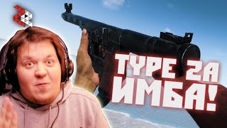 TYPE 2A - ГЛАВНАЯ ИМБА ТТК 2.0 | BATTLEFIELD V