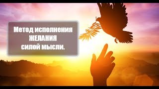 Как исполнять желания силой мысли. #3 Практика заброса намерения. Лиза Питеркина