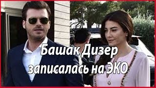 Супруги Татлытуг готовятся стать родителями #звезды турецкого кино