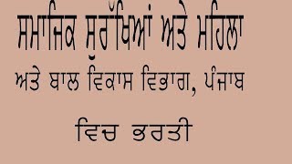 Department of Social Security and Women and Child Development, Punjab