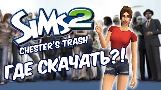 HTD || Скачать The Sims 2