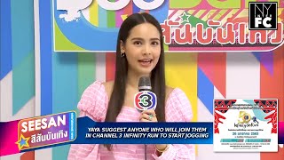 [ENG SUB] Yaya suggests fans who will join them running in Ubon Ratchathani to start jogging