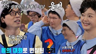 유재석×지석진, 몸의 대화로 변질된 추리에 ‘티격태격’