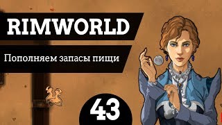 #43 Пополняем запасы пищи RimWorld v1.0 Ледник