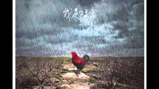 五五身樂團-那那