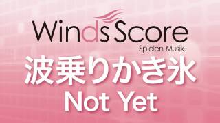 WSJ-11-024 波乗りかき氷/Not Yet（吹奏楽J-POP）