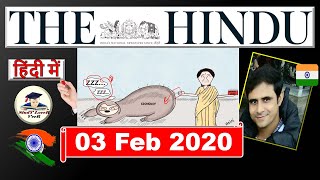 The Hindu Editorial Analysis 3 February 2020 | Current Affairs in Hindi by Veer, UPSC EPFO, UK, USA