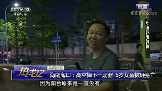 《热线12》 20190828| CCTV社会与法