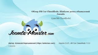 Обзор JM Car Classifieds. Шаблон доска объявлений Joomla