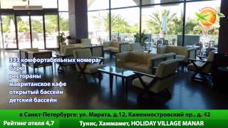 Holiday Village Manar 5* (ex.Magic Life Manar Imperial) Тунис / Хаммамет / Ясмин