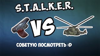 СТАЛКЕР. ПРИКОЛ И ОБЗОР КАК УЛУЧШИТЬ ОРУЖИЕ И СДЕЛАТЬ ЕГО МОЩНЕЕ ГАУСС ПУШКИ В 1000 РАЗ)