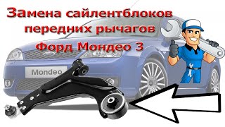 Замена сайлентблоков передних рычагов