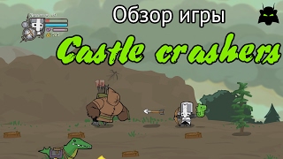 Обзор Castle crashers