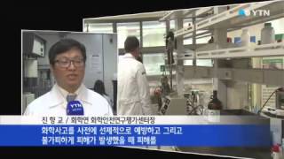 잇단 화학물질사고 대응전략 시급 / YTN