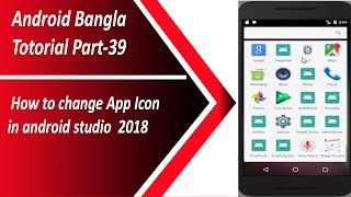 Android Bangla Tutorial 39 . How to change App Icon in android studio  2018