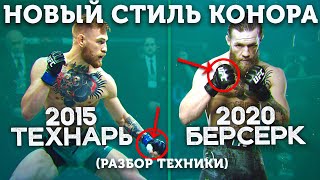 ?МАКГРЕГОР ПРОТИВ СЕРРОНЕ - РАЗБОР ТЕХНИКИ БОЯ UFC 246