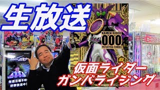 仮面ライダー ガンバライジング ライブバトル！