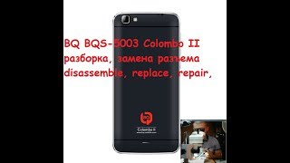BQ BQS 5003 Colombo II разборка, замена разъема
