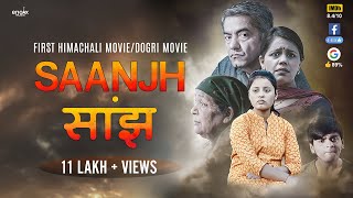 SAANJH | Pahari Himachali Dogri Film | Full Movie 2017