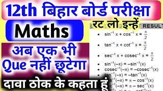 12th Math VVI Objective || Inter Maths objective que || 12th Math Top Objective que || 12th Maths An