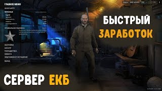 STALKER ОНЛАЙН / Быстрый заработок