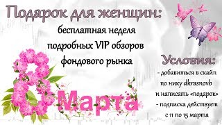VSA, побарное чтение графиков.  07.03.19г. "БИРЖА".