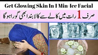Get Glowing & Fair  Skin In 1min -Ice Facial/Instant whitening Ice Facial at Home/Open Pores Facial